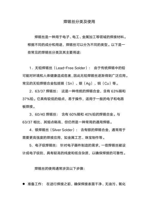 焊锡丝分类及使用