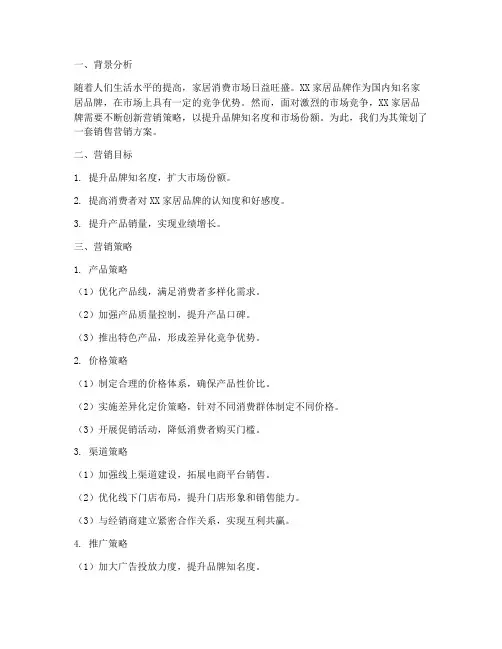 销售营销方案策划案例