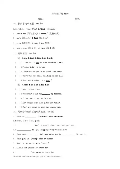 六年级下册英语试题--unit4Thenandnow单元测试人教(PEP)含答案