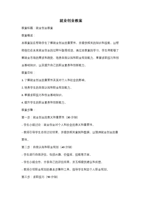 就业创业教案