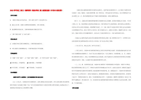 高中语文(娜塔莎)精品学案 新人教版选修(外国小说欣赏) 学案