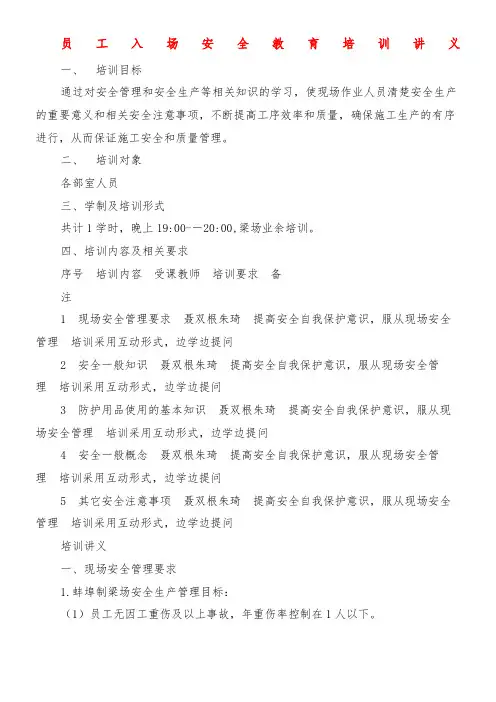 员工入场安全教育培训讲义