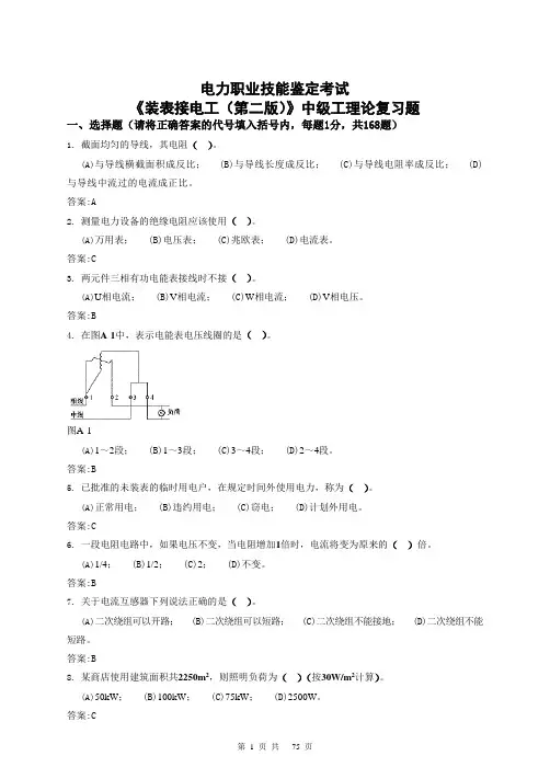 《装表接电工(第二版)》中级工
