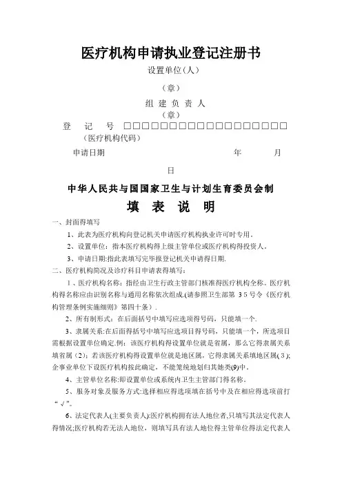 医疗机构申请执业登记注册书及范本