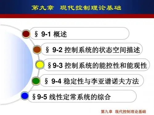 现代控制技术 第二讲New 现代控制理论基础  状态方程建立