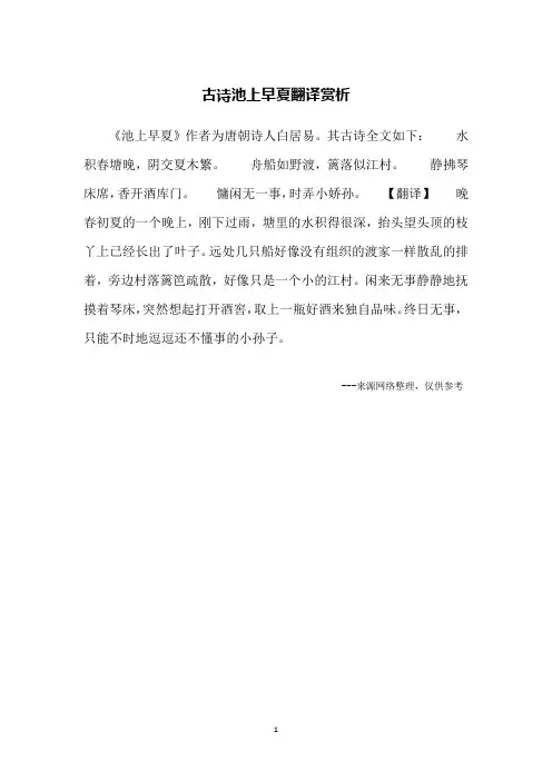 古诗池上早夏翻译赏析