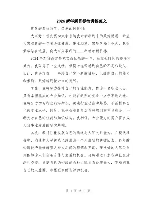 2024新年新目标演讲稿范文