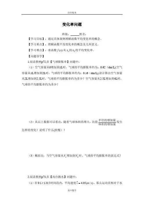人教新课标版数学高二-(人教A)选修2-2学案 1.1.1变化率
