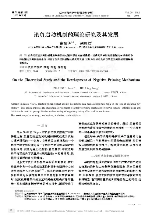 论负启动机制的理论研究及其发展