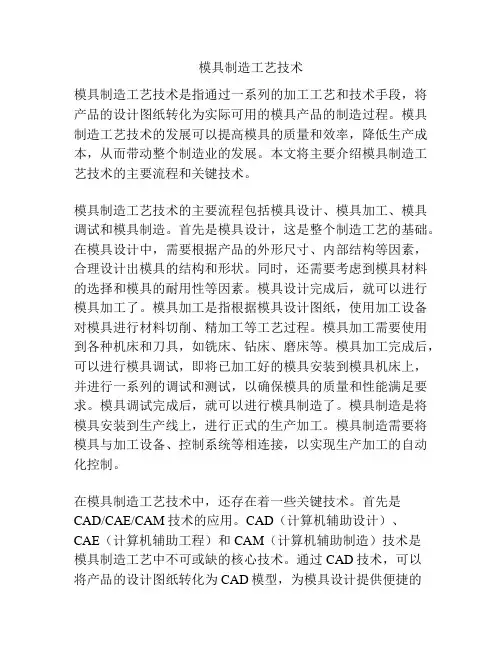 模具制造工艺技术