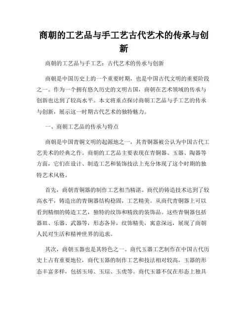 商朝的工艺品与手工艺古代艺术的传承与创新