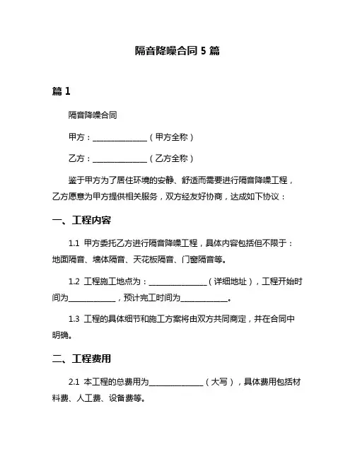 隔音降噪合同5篇