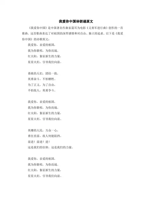 我爱你中国诗朗诵原文