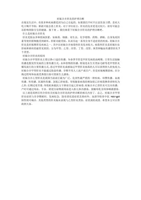 妊娠合并肝炎的护理诊断