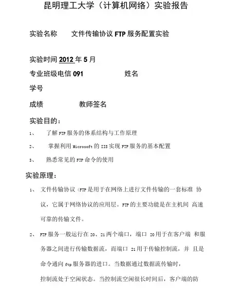 文件传输协议FTP服务配置实验