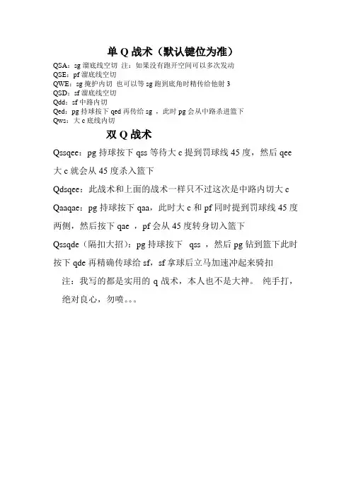 答案哥手打王朝实用q战术