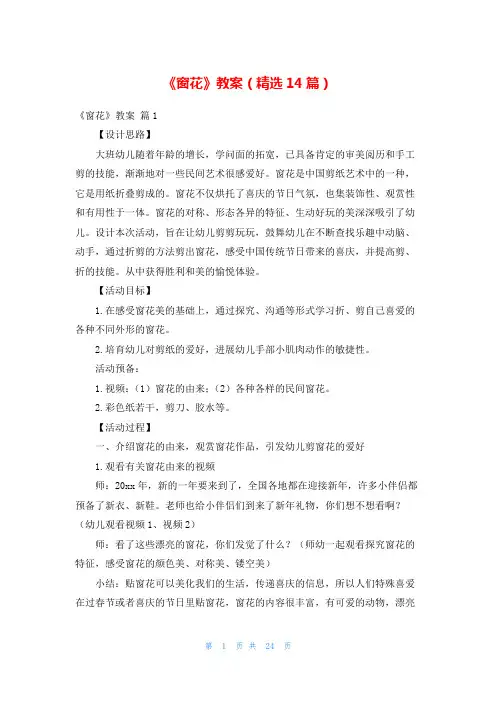 《窗花》教案(精选14篇)