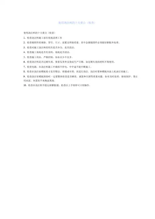 使用浇注料的十大要点(检查)