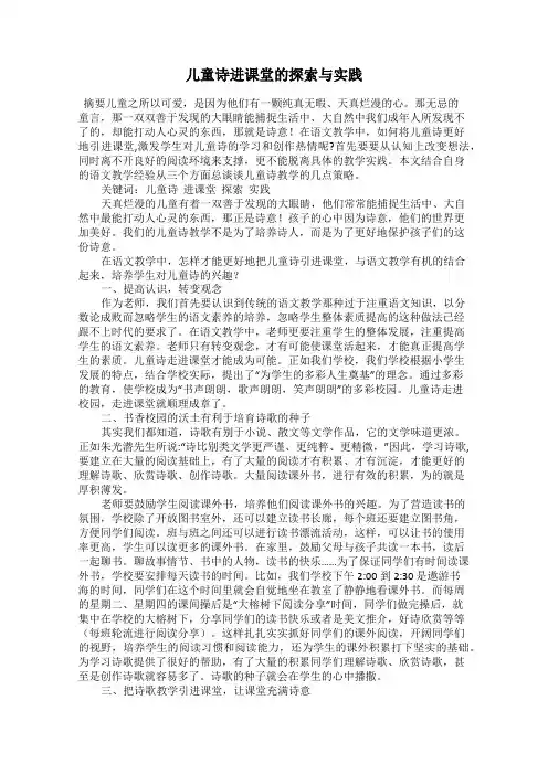 儿童诗进课堂的探索与实践