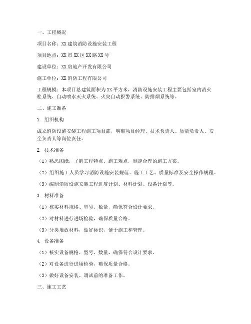 消防设施安装工程施工方案