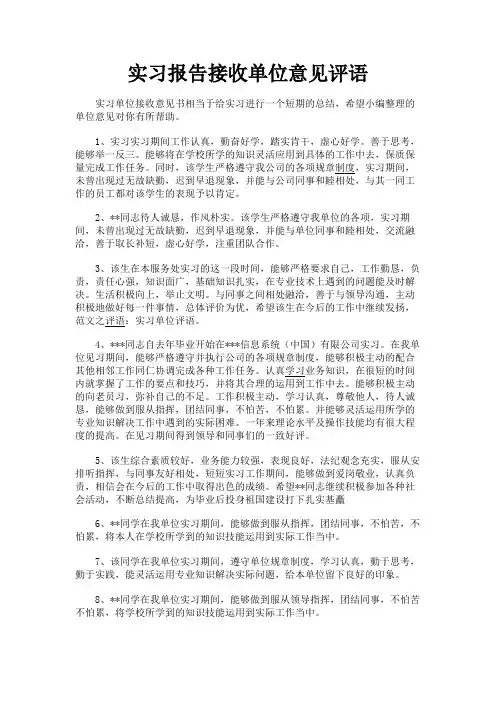 最新 实习报告接收单位意见评语-精品