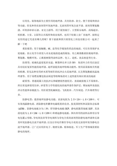 地坪漆常见类型
