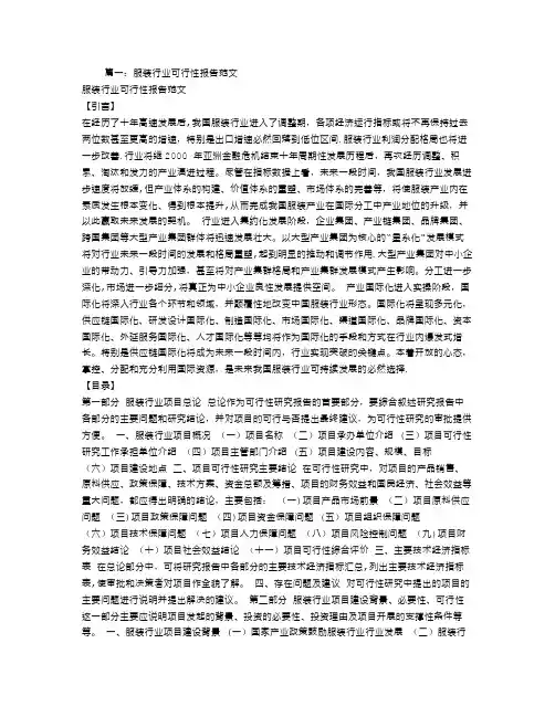 服装行业可行性报告