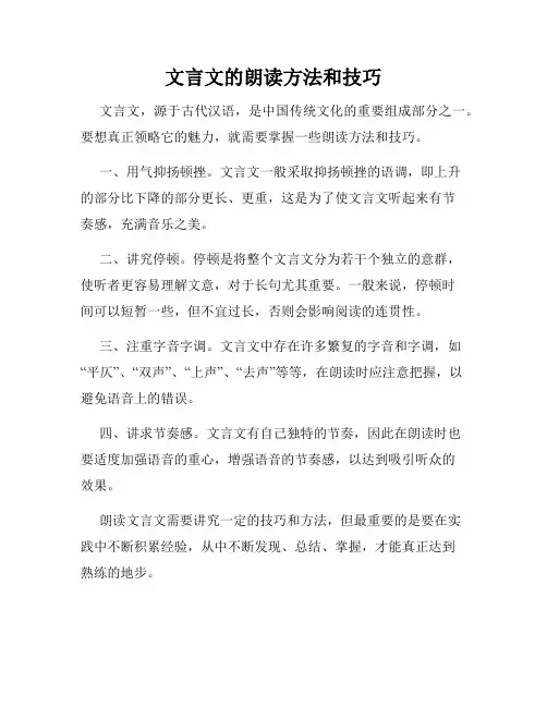 文言文的朗读方法和技巧
