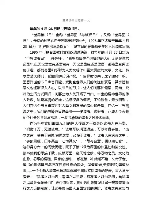 世界读书日是哪一天_世界读书日