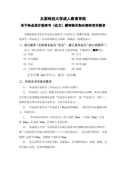 太原科技大学论文写作要求