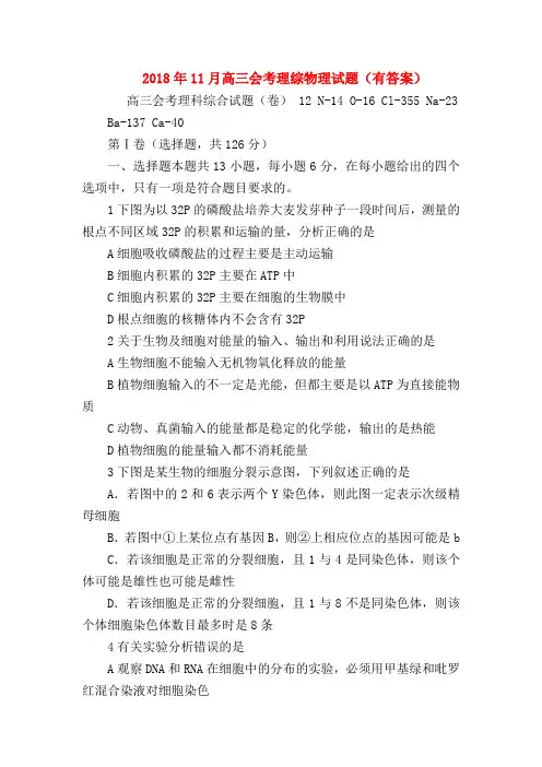 【高三物理试题精选】2018年11月高三会考理综物理试题(有答案)