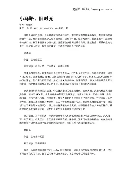 小马路,旧时光