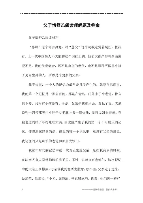 父子情舒乙阅读理解题及答案
