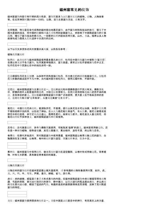 磁州窑常见的纹饰