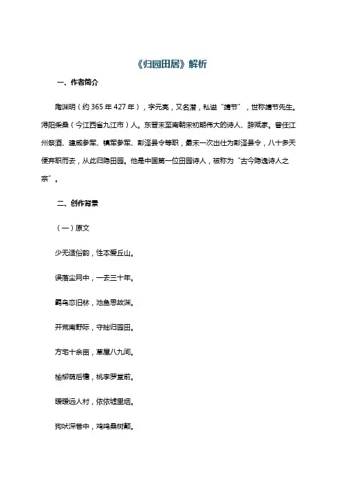 《归园田居》解析