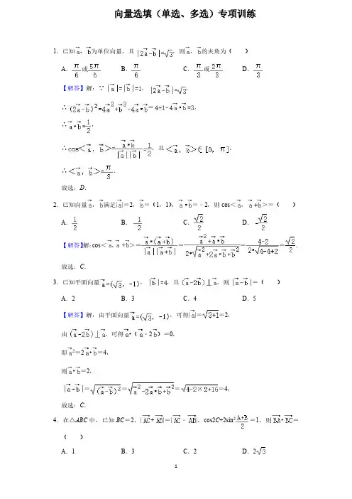 初中数学向量练习题(含答案)