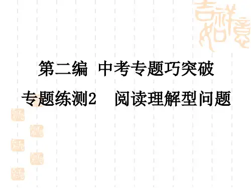 中考数学复习练测课件 专题练测2 阅读理解型问题