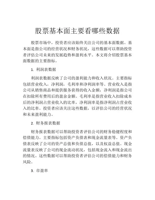 股票基本面主要看哪些数据