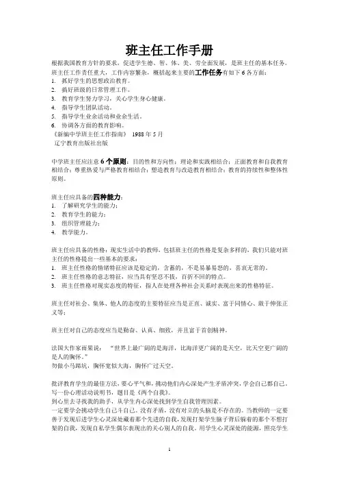 班主任工作手册