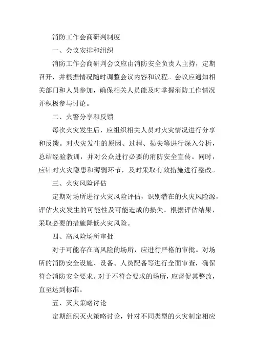 消防工作会商研判制度