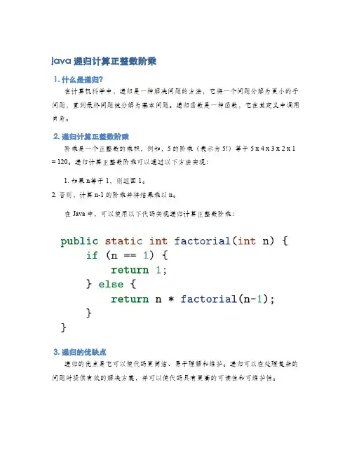 java 递归计算正整数阶乘
