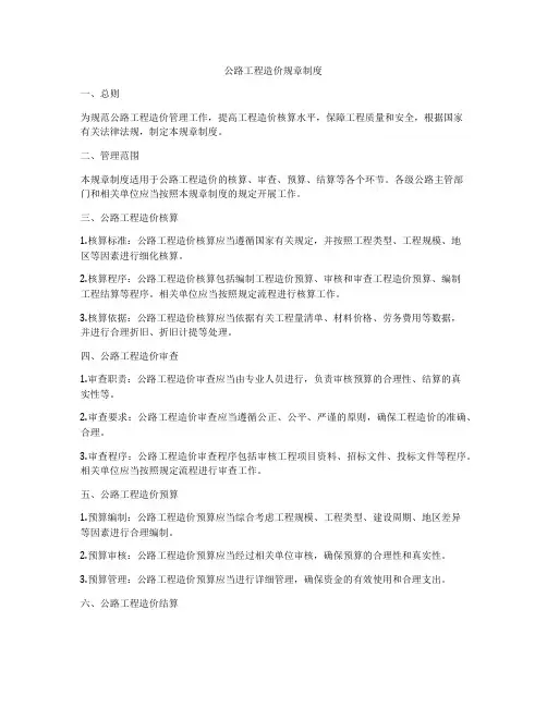 公路工程造价规章制度