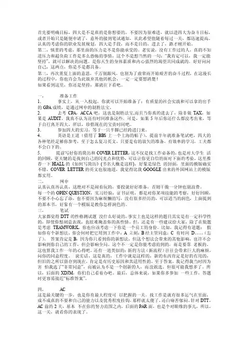 如何进入四大会计师事务所——新人必看