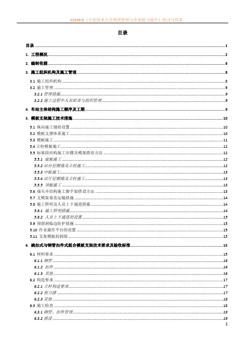 模架体系施工方案