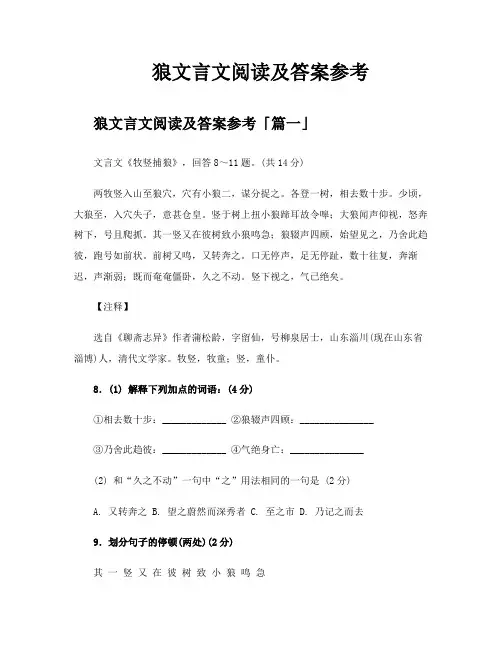 狼文言文阅读及答案参考