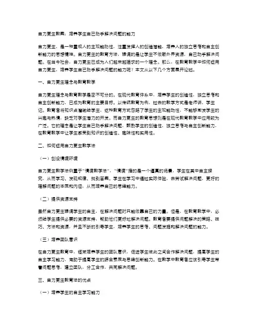 自力更生教案：培养学生自己动手解决问题的能力