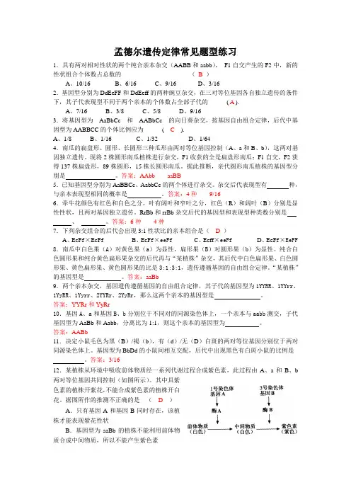 孟德尔遗传定律常见题练习