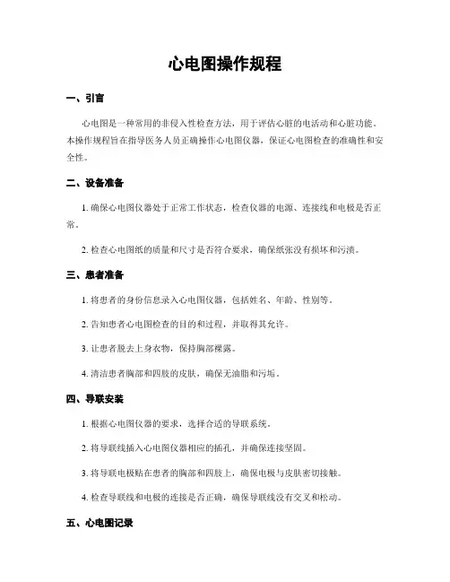 心电图操作规程
