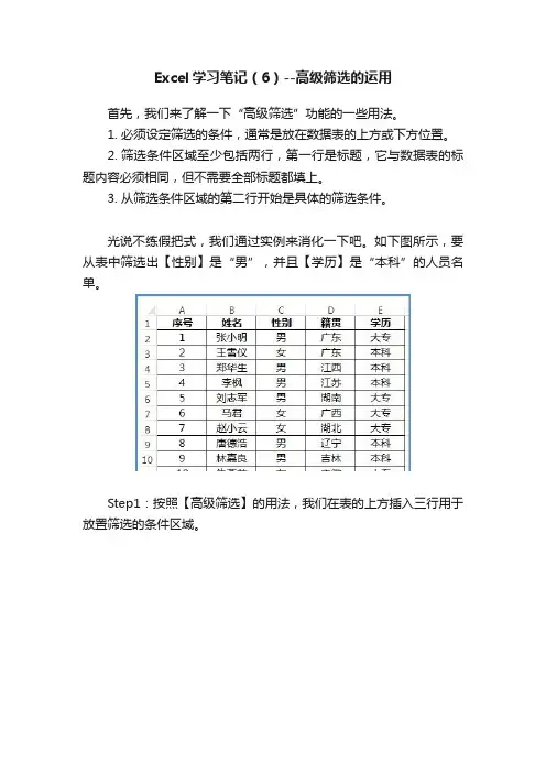 Excel学习笔记（6）--高级筛选的运用