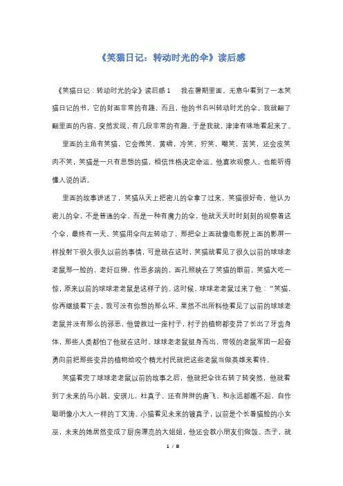 《笑猫日记：转动时光的伞》读后感